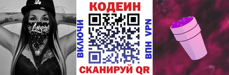 Кодеиновый сироп Lean Purple Drank  Тихвин 